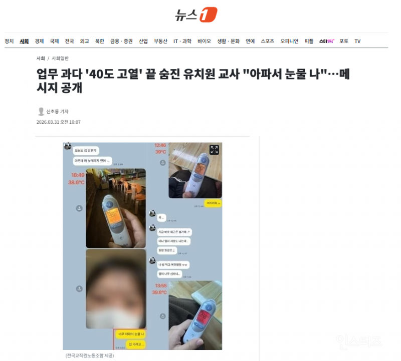 업무 과다 '40도 고열' 끝 숨진 유치원 교사 "아파서 눈물 나"…메시지 공개 | 인스티즈