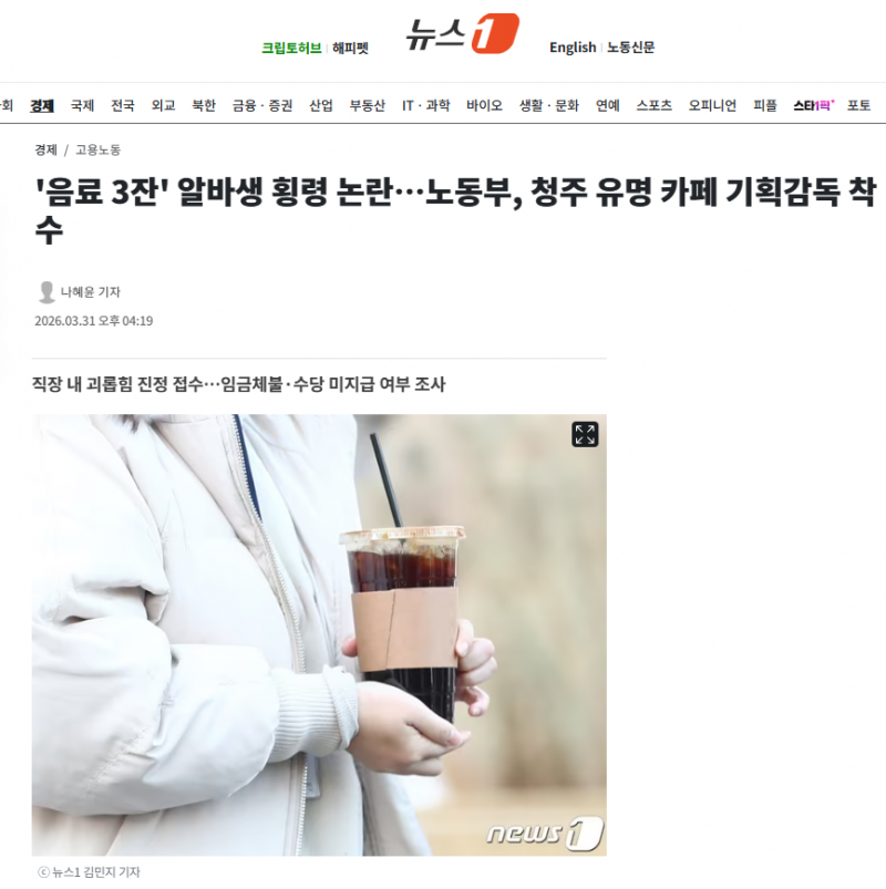 '음료 3잔' 알바생 횡령 논란…노동부, 청주 유명 카페 기획감독 착수 | 인스티즈