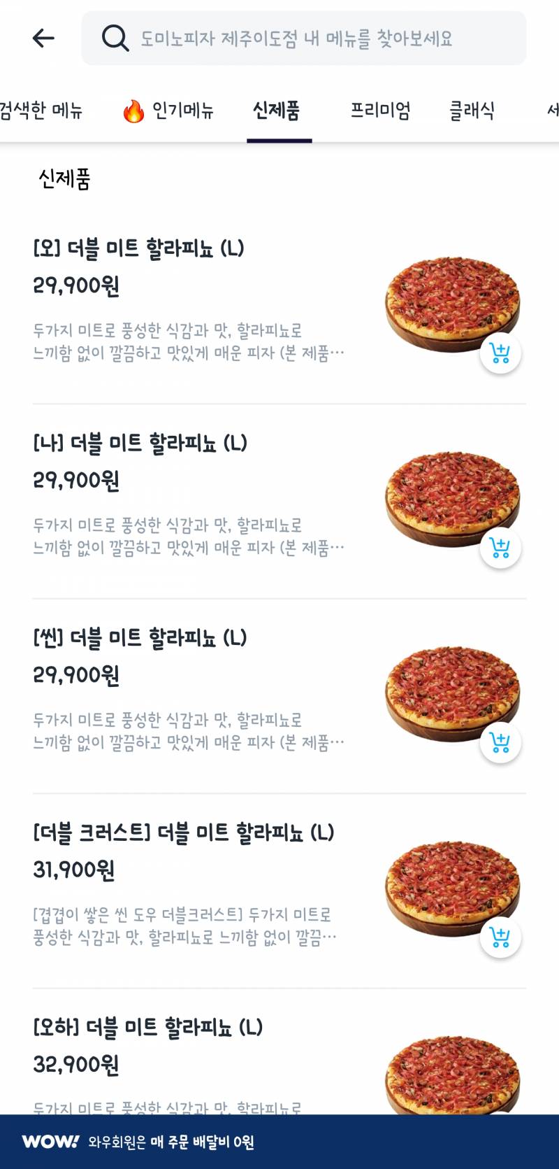 [잡담] 도미노피자 주문하려는데 이거 뭘까? | 인스티즈