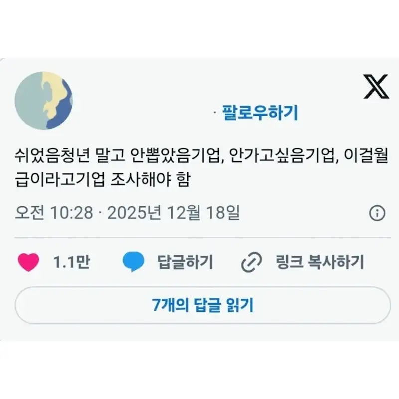 [잡담] 쉬었음 청년보다 조사 시급한 것 ㄹㅇ | 인스티즈