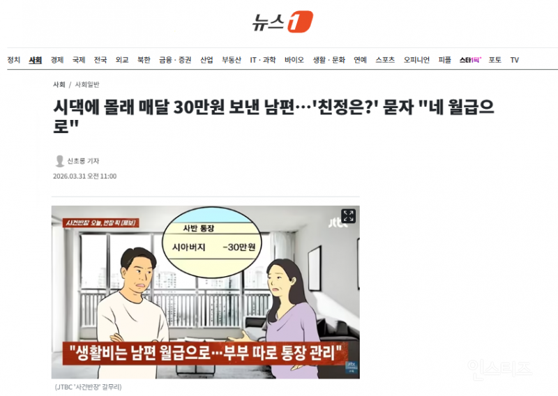 시댁에 몰래 매달 30만원 보낸 남편…'친정은?' 묻자 "네 월급으로" | 인스티즈
