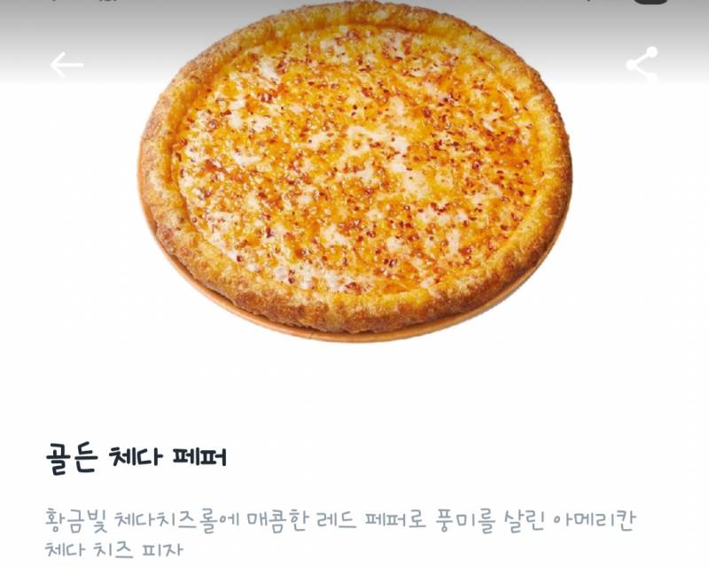 [잡담] 파파존스 피자 골라주라!! | 인스티즈