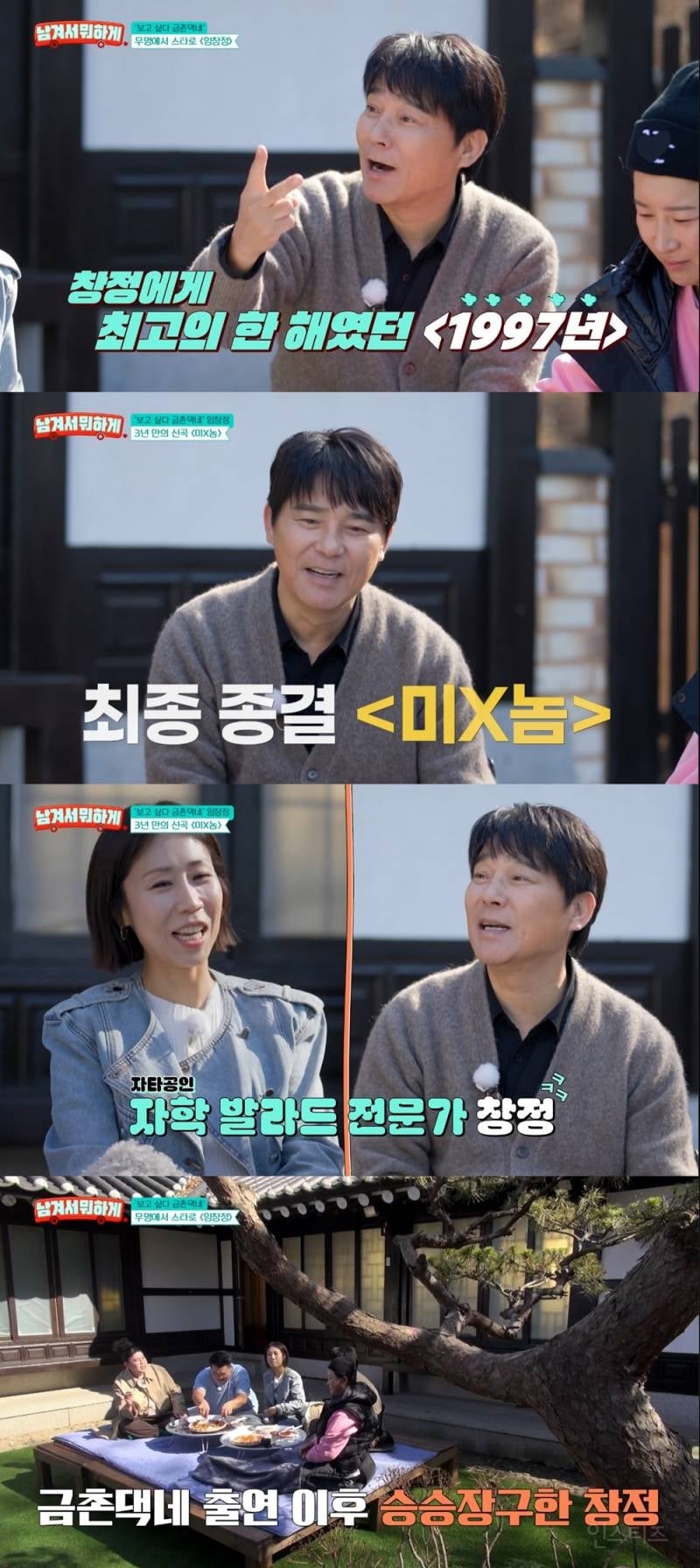 과거 임창정 전성기 지켜본 정선희 "인기 치솟아도 갑질 없던 사람” | 인스티즈