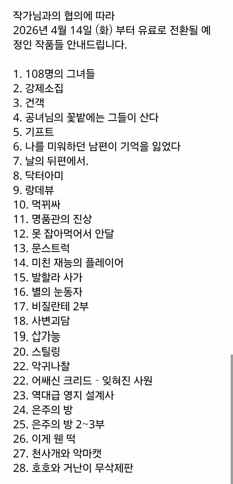[정보/소식] 네웹 4월 유료화 전환 작품 안내 | 인스티즈