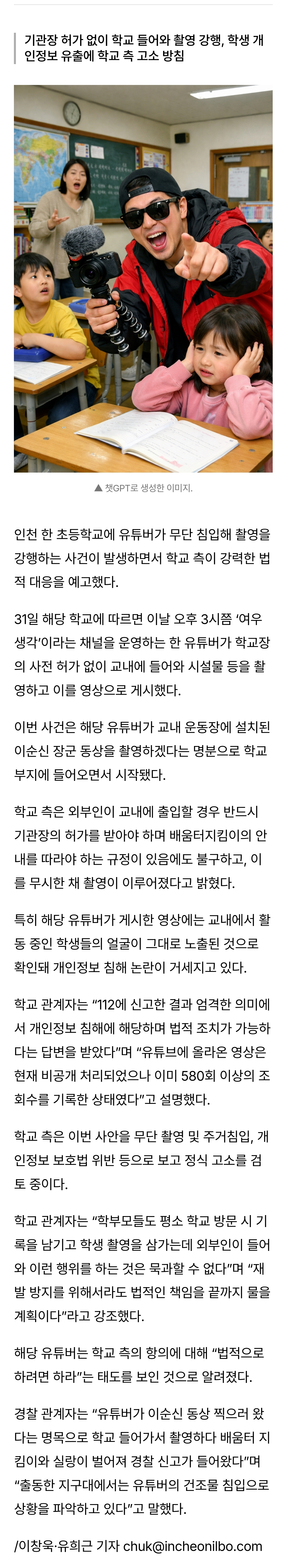 [잡담] [단독] 학교 안 이순신 동상 찍겠다며 '막무가내' 유튜버•••학생 얼굴 노출 피해 | 인스티즈