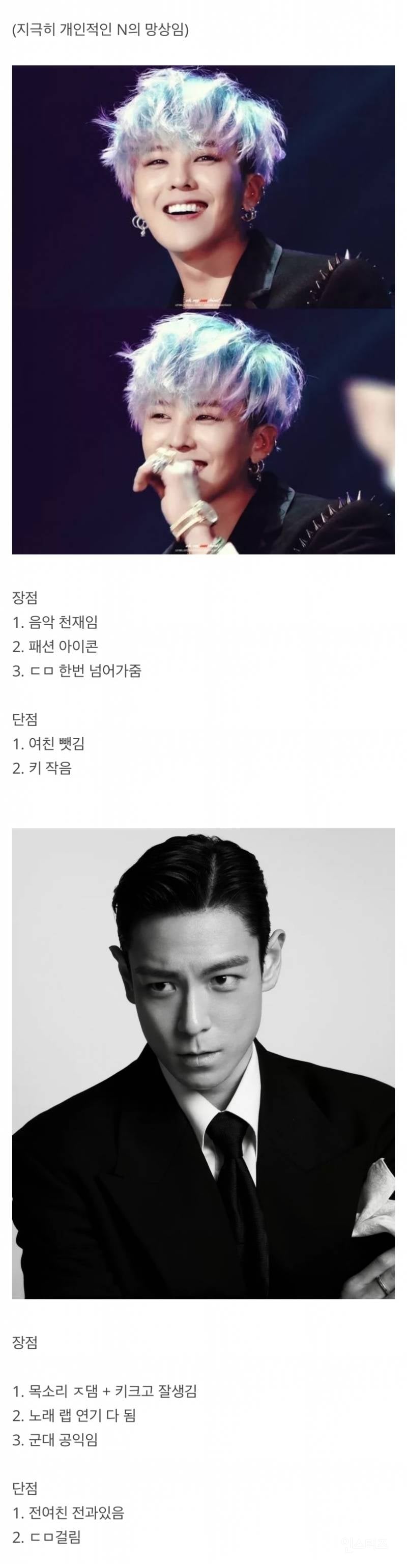 지디 VS 탑 다시 태어나면 누구? | 인스티즈