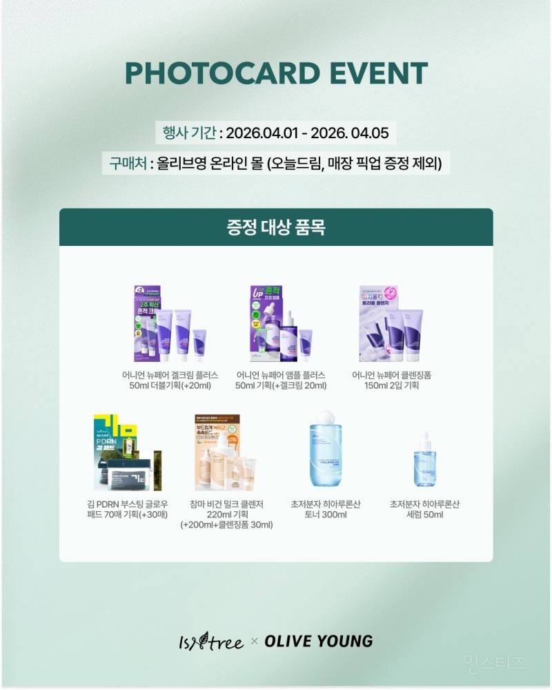 이즈앤트리 NCT 재민 포토카드 이벤트 | 인스티즈