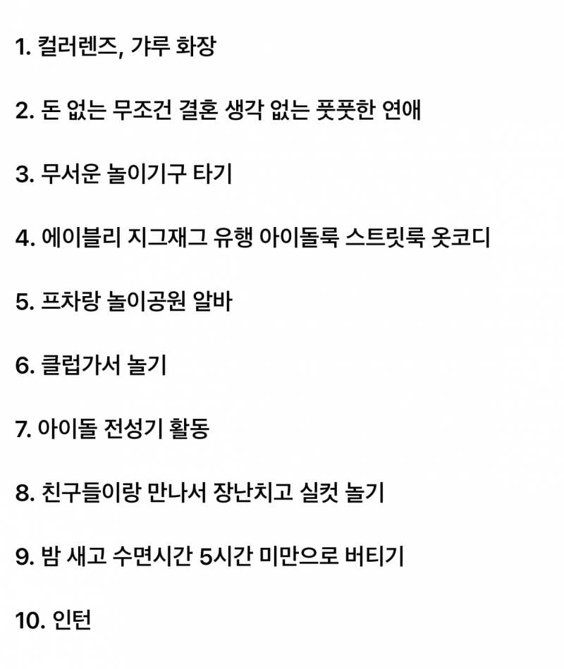 진짜 이런 것들 다 26-27살부터 못해….? | 인스티즈