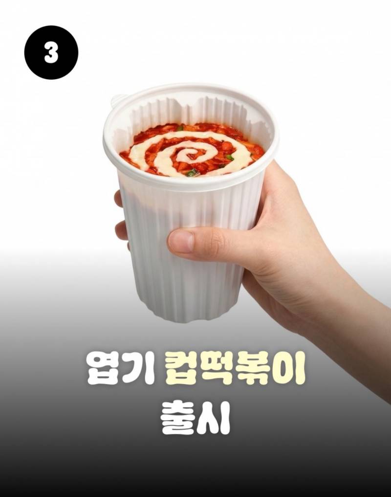[잡담] 엽기 컵 떡볶이 나온다는데 | 인스티즈