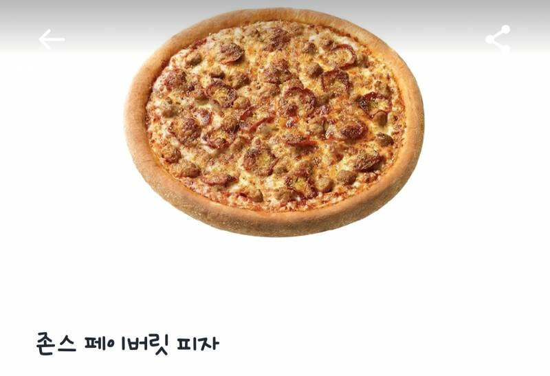 [잡담] 파파존스 피자 골라주라!! | 인스티즈