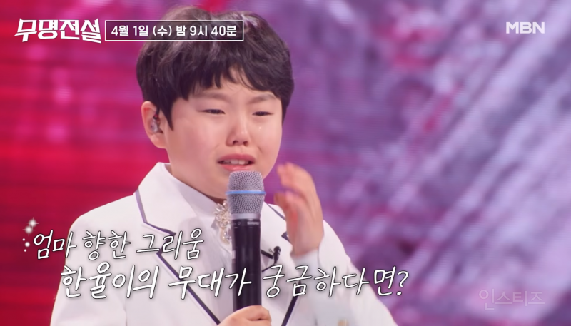 9살 아이가 엄마를 향한 그리움을 담은 무대 | 인스티즈