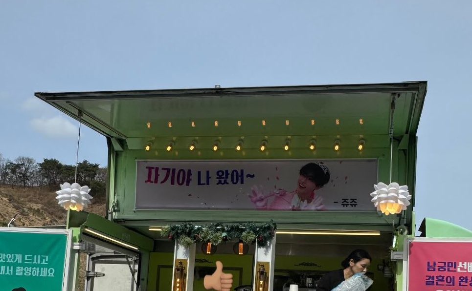 [잡담] 재민이 커피차 보낸 거 현수막 영원히 웃길 듯 | 인스티즈
