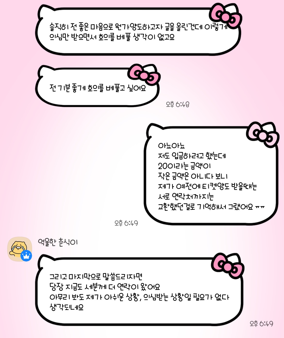 [잡담] 익들아 내가 너무 무리한 요구를 했던걸까?..... | 인스티즈