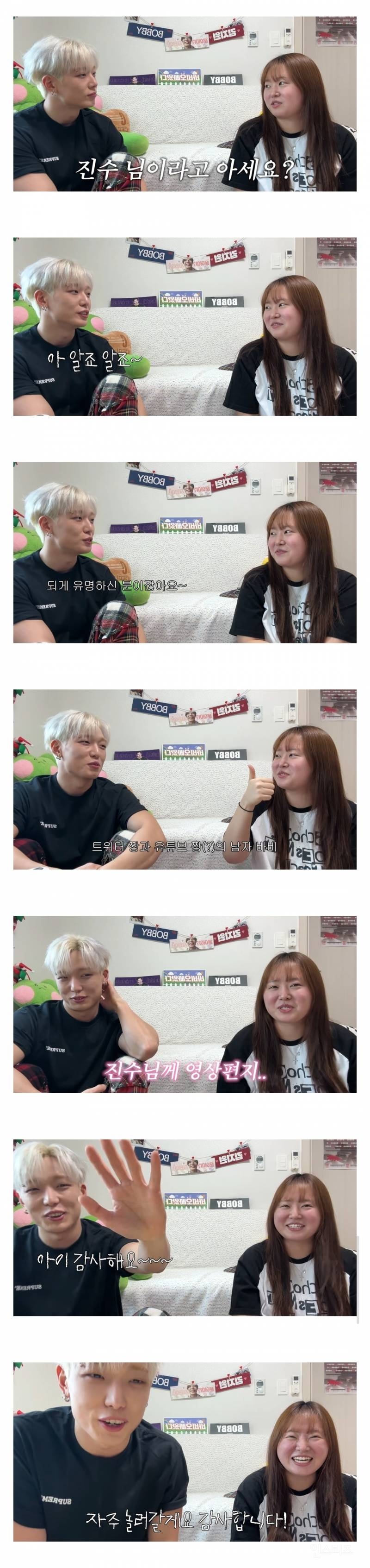 찰스엔터: 진수님이라고 아세요? (to 바비) | 인스티즈