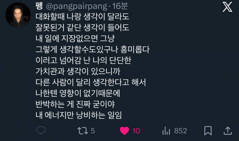 [잡담] 이 마인드 가지니까 세상 살기 조금은 편해짐 | 인스티즈