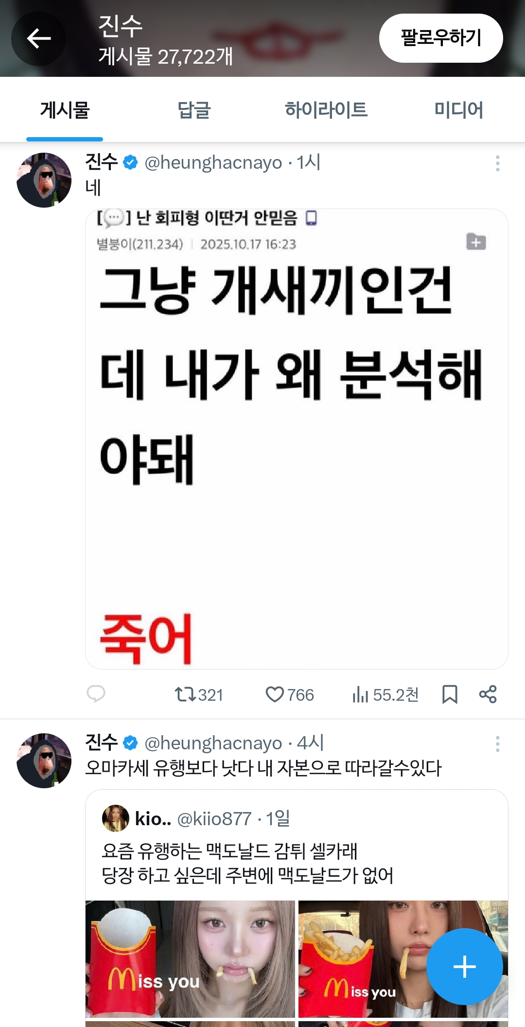 [잡담] 아니 진수 바비얘기 전에 하필 마지막으로 올린 최근 트윗이 이거임ㅠㅋㅋㅋㅋㅋㅋ | 인스티즈