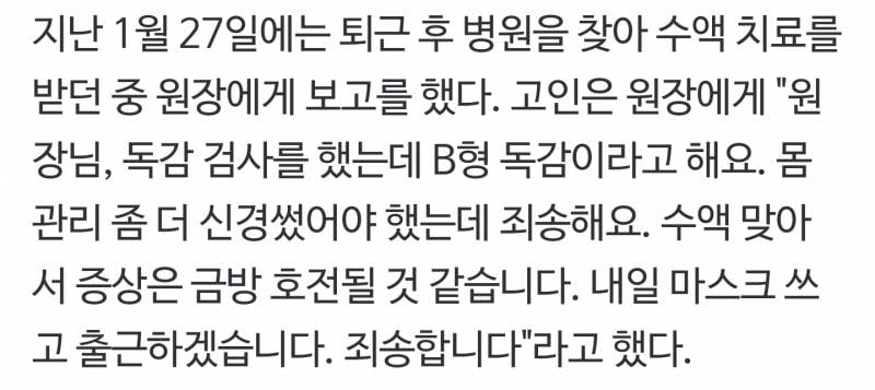 [정보/소식] "독감 걸려서 죄송"..고열 출근 후 사망한 유치원 교사가 남긴 안타까운 메시지 | 인스티즈
