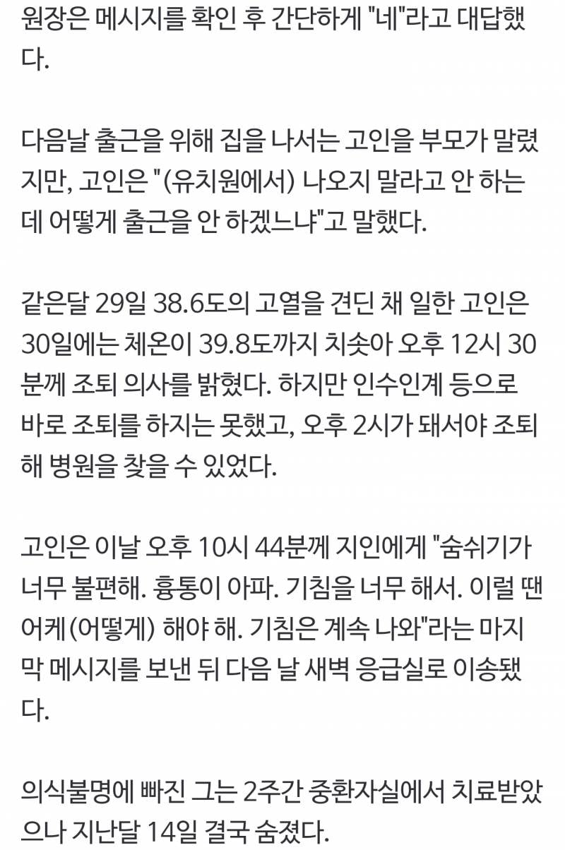 [정보/소식] "독감 걸려서 죄송"..고열 출근 후 사망한 유치원 교사가 남긴 안타까운 메시지 | 인스티즈