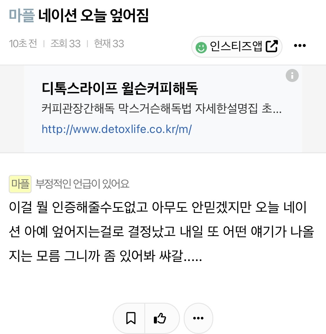 [마플] 아까 네이션 엎어졌다고 한 글 | 인스티즈