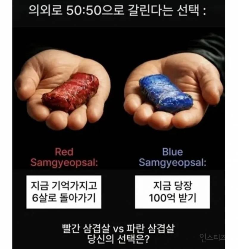 의외로 50:50으로 갈린다는 선택 | 인스티즈
