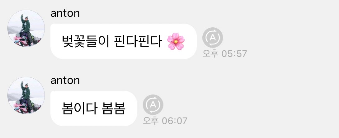 [잡담] 라이즈 요즘 이런 말투가 유행인가 | 인스티즈
