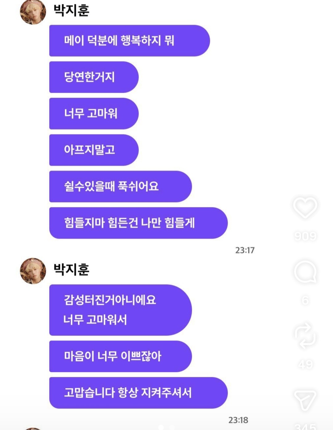 [잡담] 아니 박지훈 말을 왜케 남편처럼 함? ㅜㅜ | 인스티즈