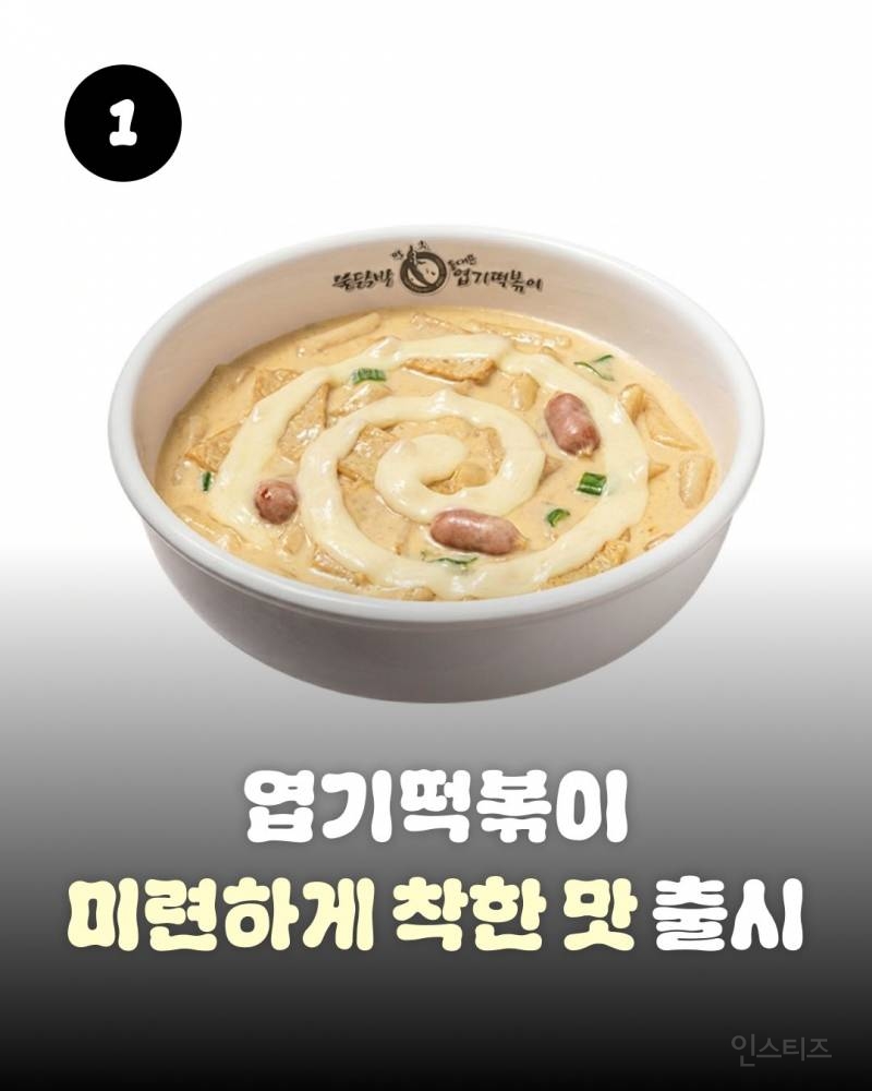 엽떡공계 : 만우절이라 다 뻥인데 진짜가 하나 있어요 | 인스티즈