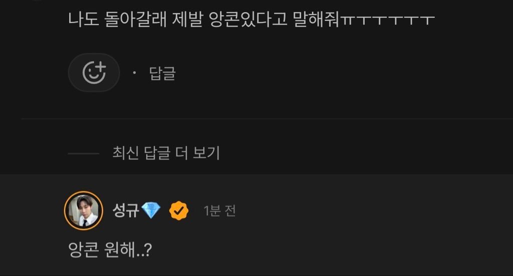 [잡담] 성규 앙콘올것같아 | 인스티즈
