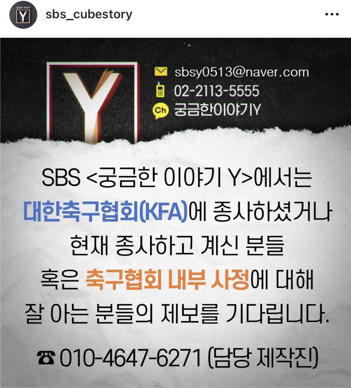 [잡담] 오케이 대한축협 너네 탈탈 털릴 준비 단디해라 | 인스티즈