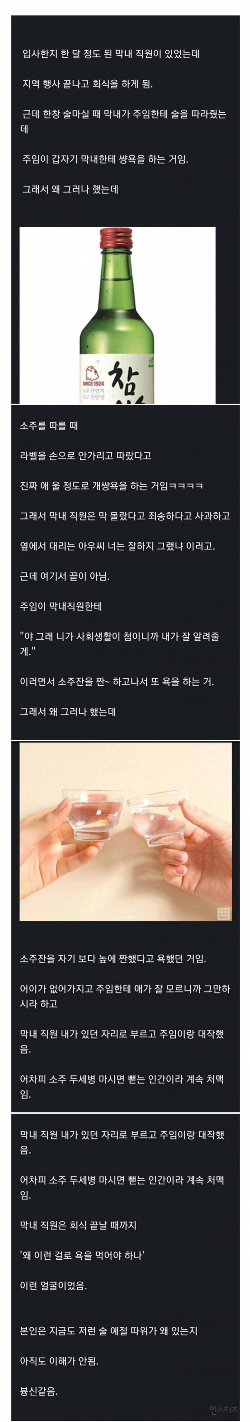 의외로 알려지지 않은 술자리 예절 | 인스티즈