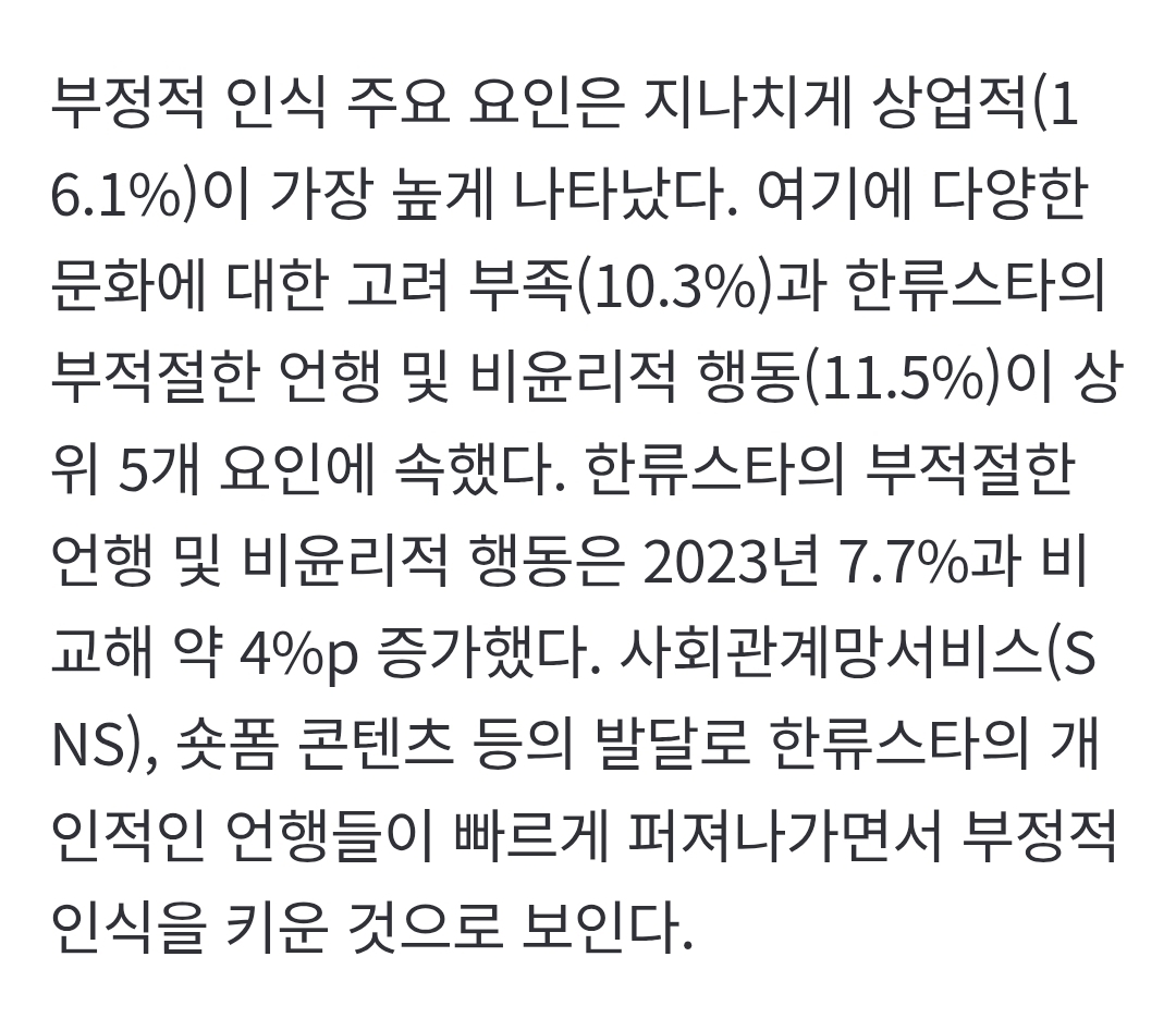 [정보/소식] 외국인 10명 중 3명 '한류 비호감'... 원인은 다양성 몰이해·비윤리 유명인 | 인스티즈