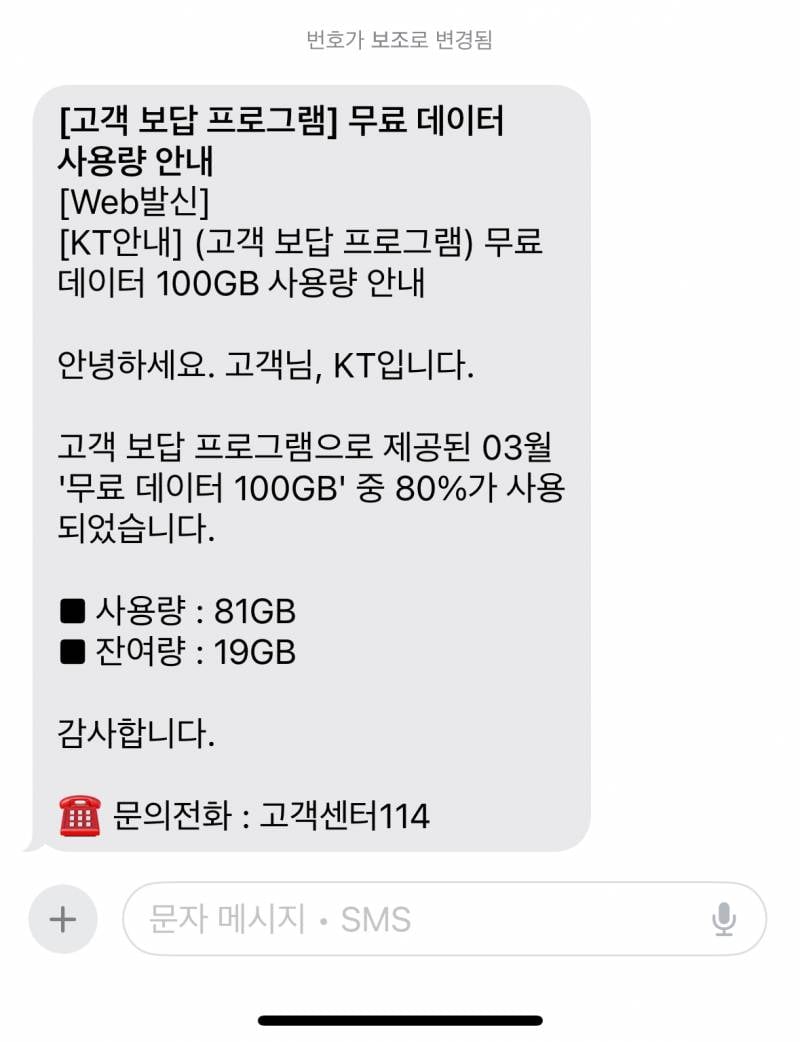 [잡담] 매일매일 데이터쓰면 많이쓰는 구나.. | 인스티즈