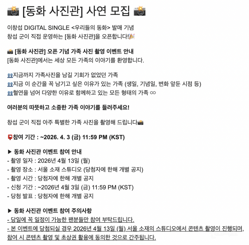 이창섭이 직접 가족사진 찍어주는 𝙈𝙄𝘾𝙃𝙄𝙉 이벤트 | 인스티즈