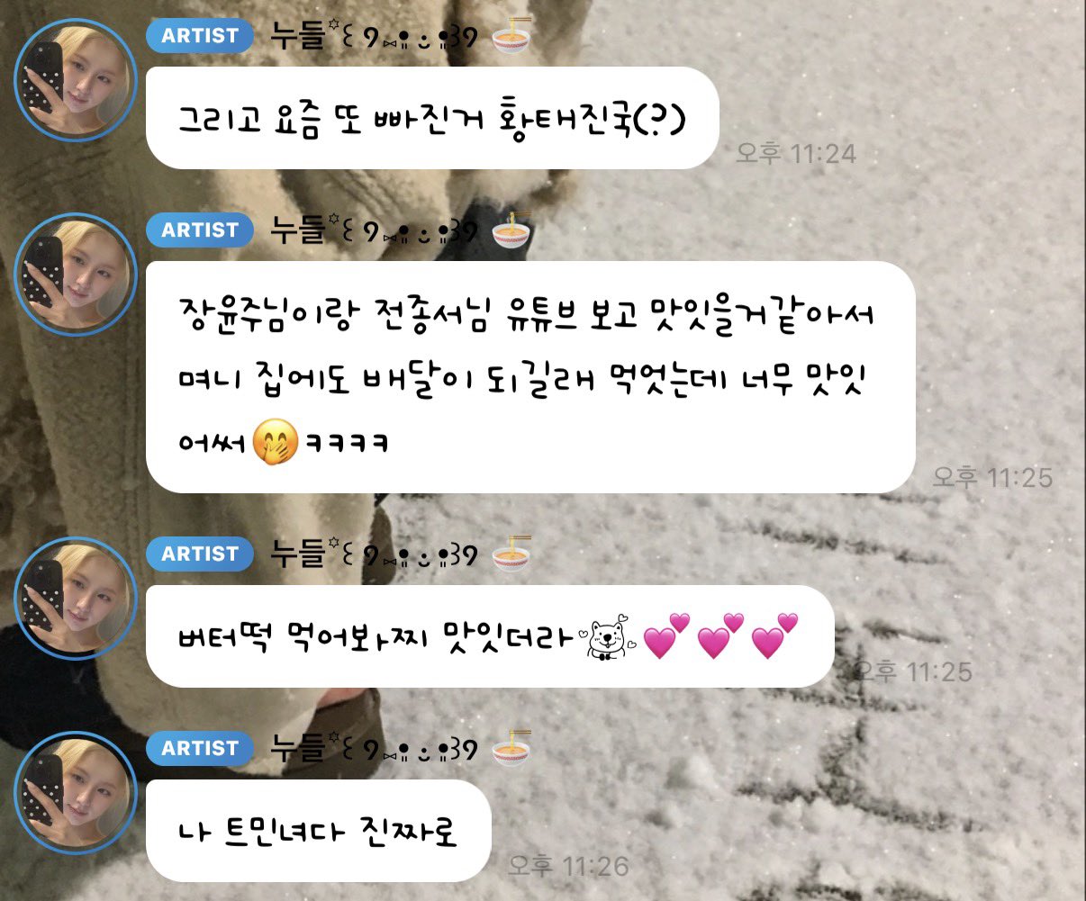 [잡담] 미연 버터떡 좋아한다고 트민녀가아니에요 | 인스티즈