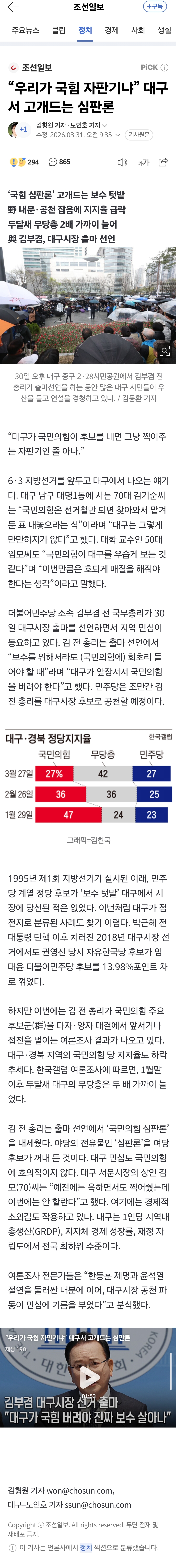[정보/소식] "우리가 국힘 자판기냐” 대구서 고개드는 심판론 | 인스티즈