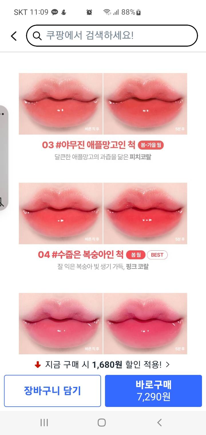 [잡담] 애들아 여쿨라한테 3,4번 틴트 어때? | 인스티즈