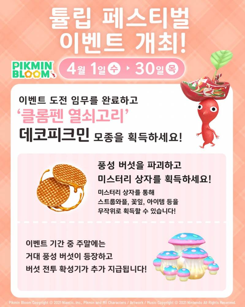 [정보/소식] 4월 피크민 정보 ++ | 인스티즈