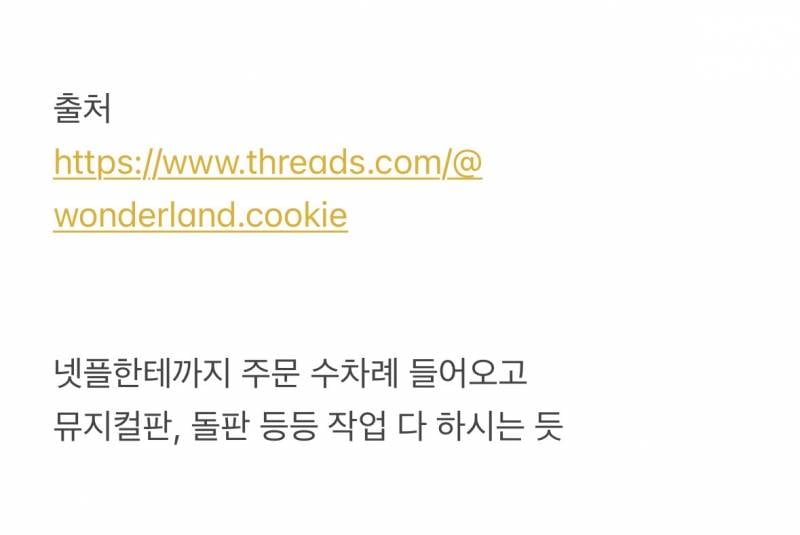현재 스레드에서 난리 난 쿠키집..JPG | 인스티즈
