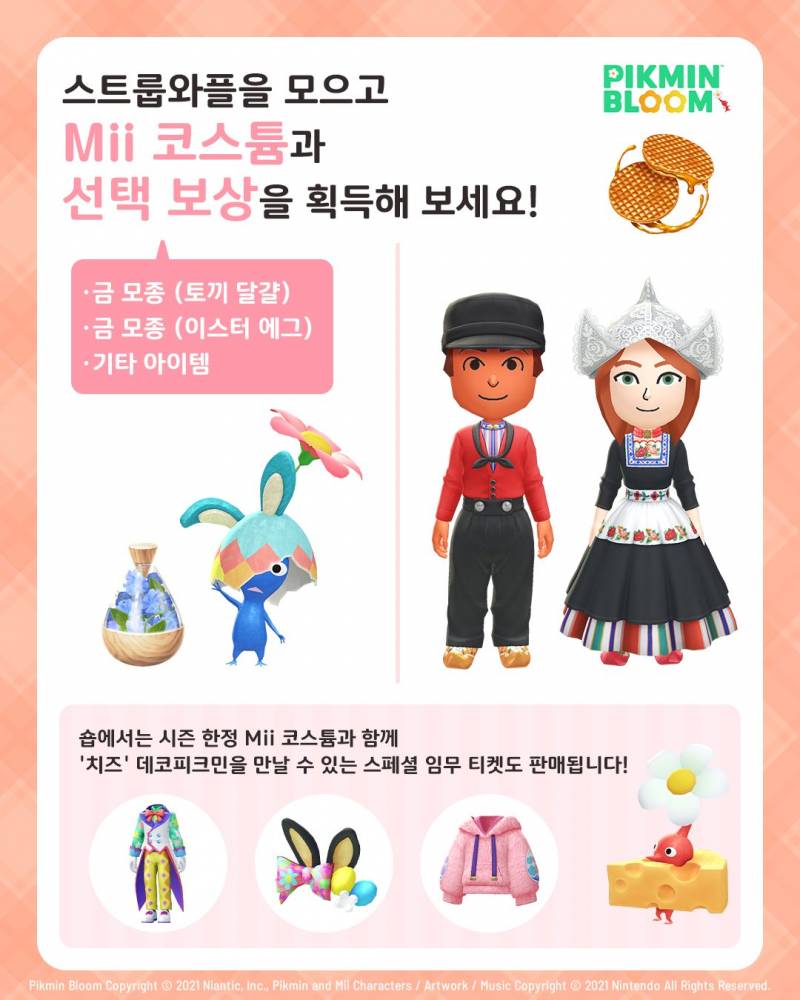 [정보/소식] 4월 피크민 정보 ++ | 인스티즈