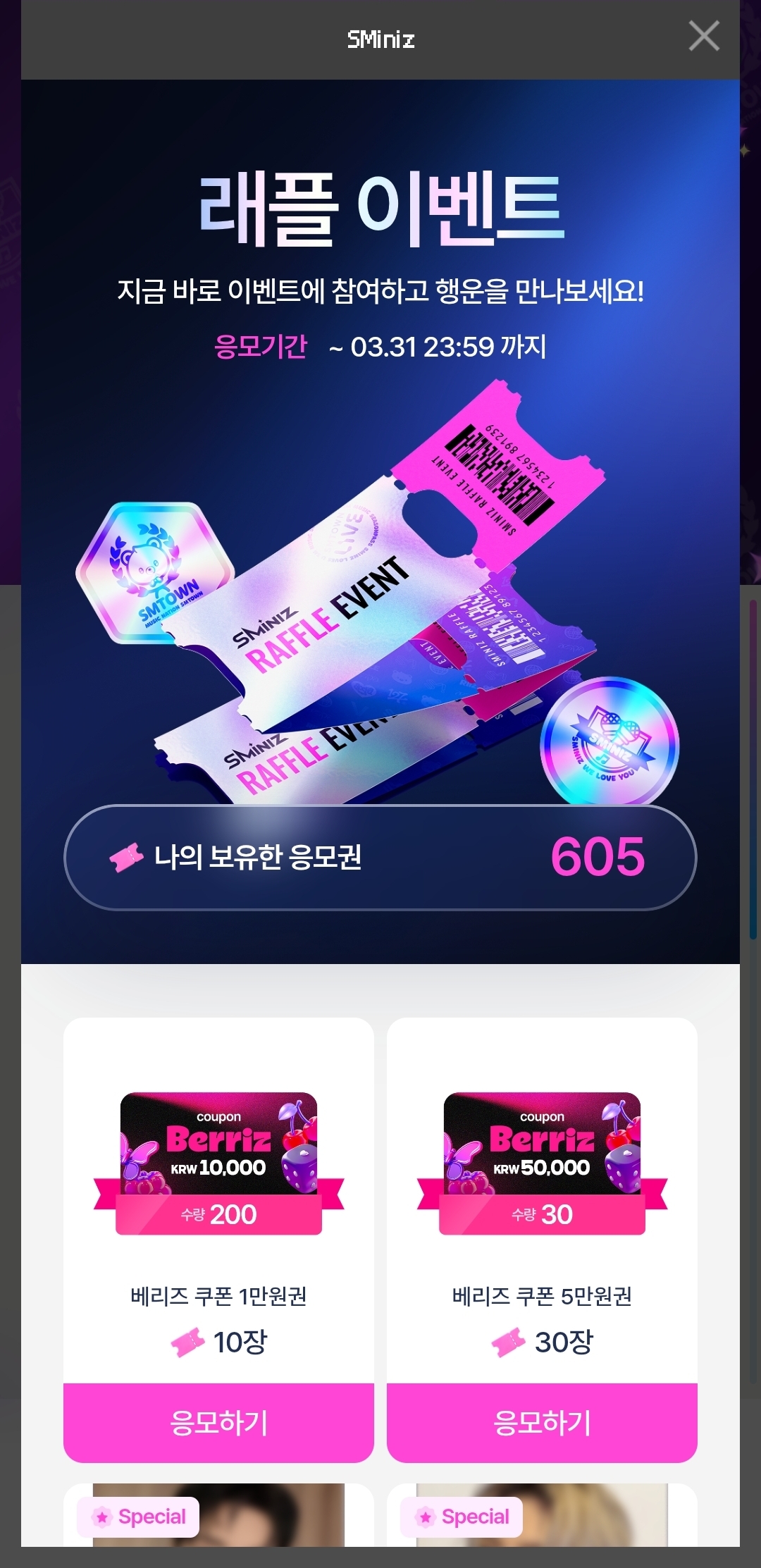 [잡담] 슴미니즈 응모권 다들 어디 썼어..?? | 인스티즈