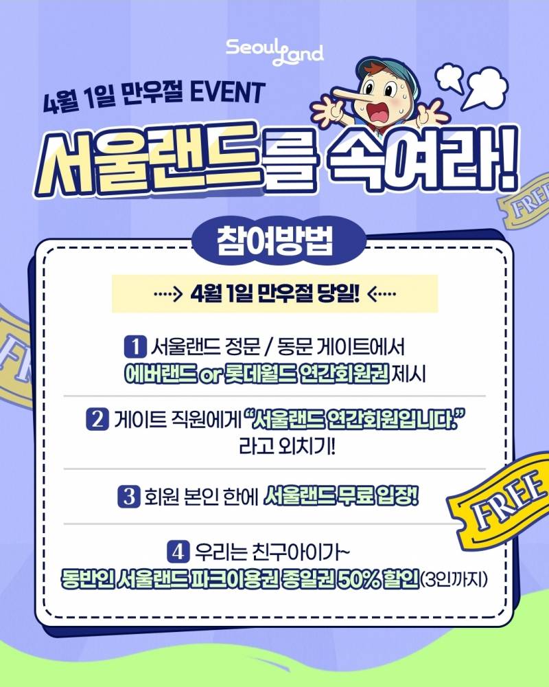 [잡담] 서울랜드 이벤트 진짜 무근본이다 | 인스티즈