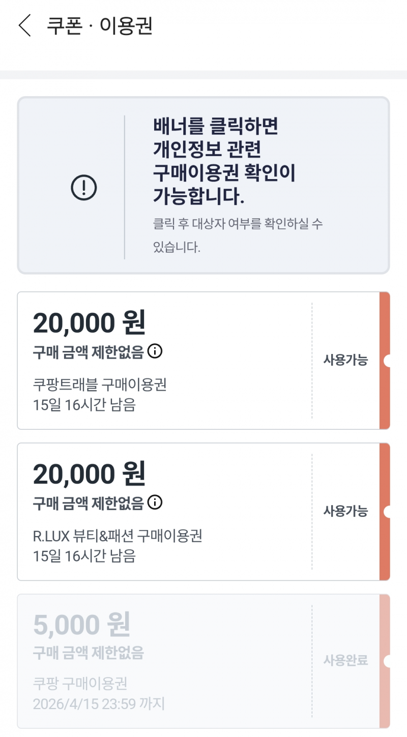 [잡담] 쿠팡 쿠폰 어따쓰지? | 인스티즈