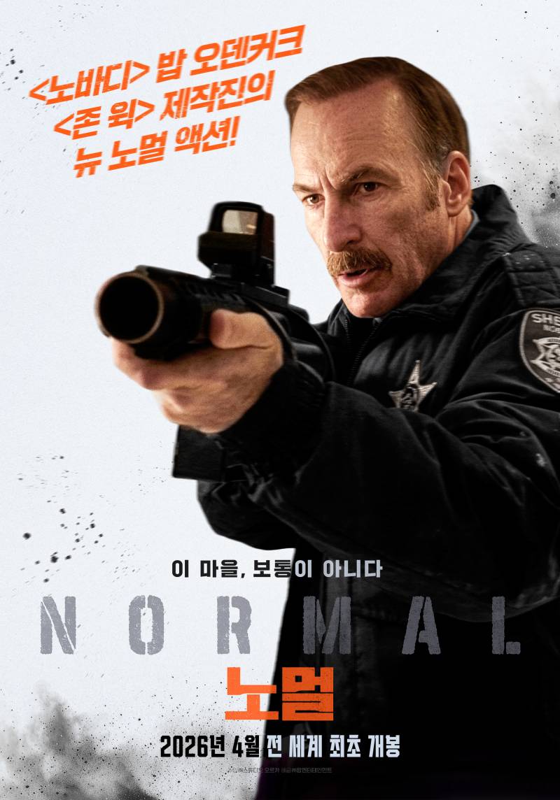 영화 '노멀' 전 세계 최초 시사회 초대 이벤트 | 인스티즈
