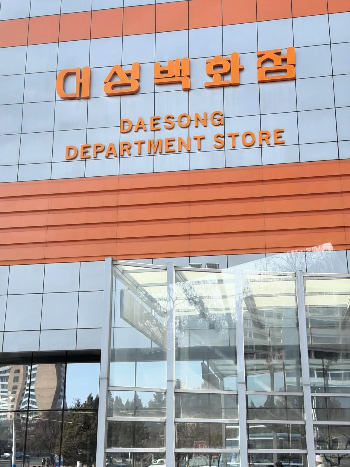 [잡담] 우와 북한 백화점이래 | 인스티즈
