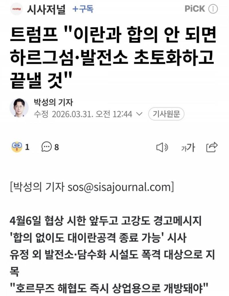 [잡담] 트럼프 "이란과 합의 안 되면 하르그섬발전소 초토화하고 끝낼 것" | 인스티즈