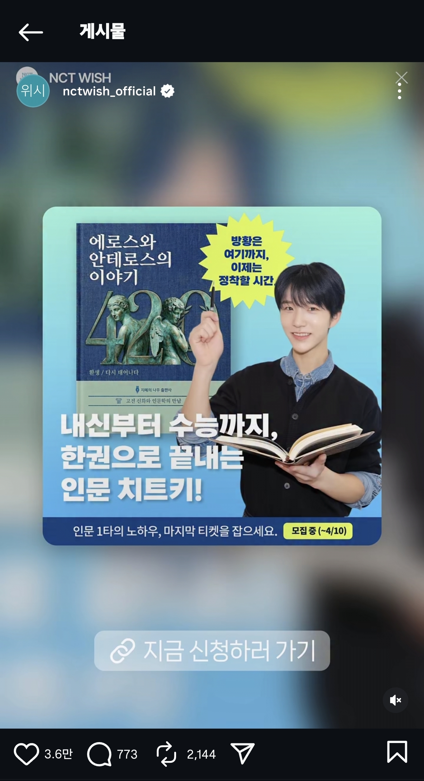 [잡담] 위시 인스타 미쳤냐고ㅋㅋㅋㅋ | 인스티즈