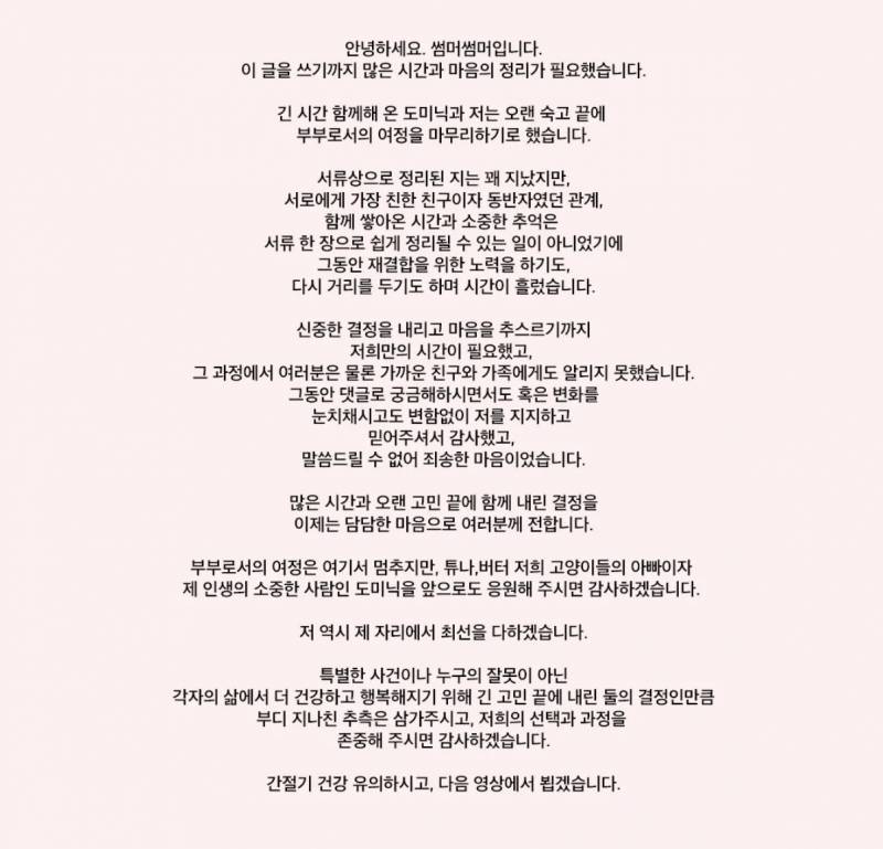 [잡담] 썸머썸머님 이혼하시기로 했구나 | 인스티즈