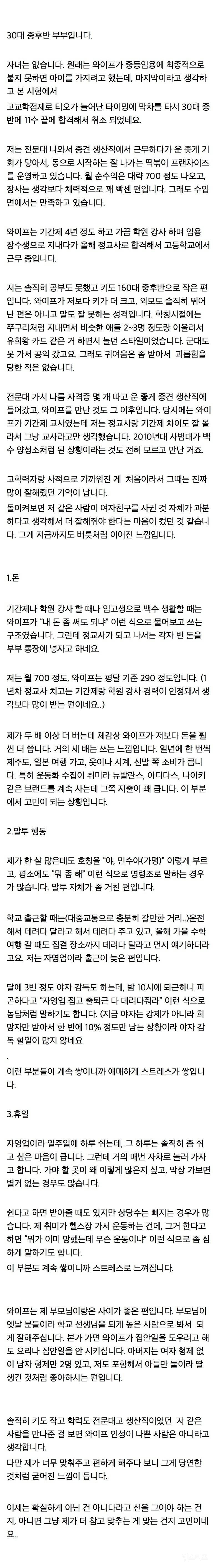 교사 와이프에 시달리는 남자 | 인스티즈
