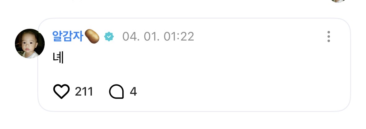 [잡담] 투어스 신유 만우절이라고 위버스 프사랑 닉네임 바꿈ㅋㅋ | 인스티즈