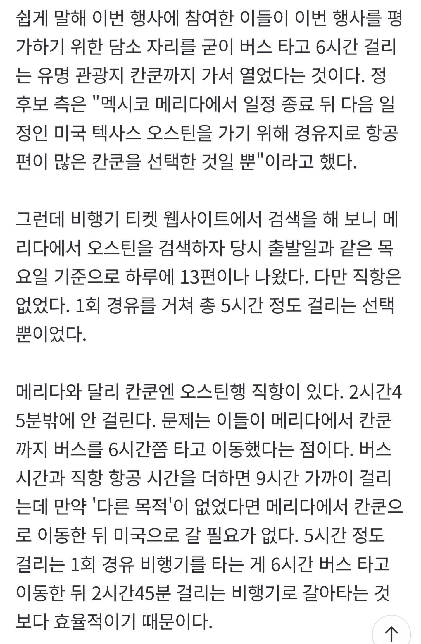 [잡담] 정원오 칸쿤 논란 이 기사가 다 해소해주니 읽어봐 | 인스티즈